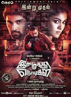 Imaikkaa Nodigal